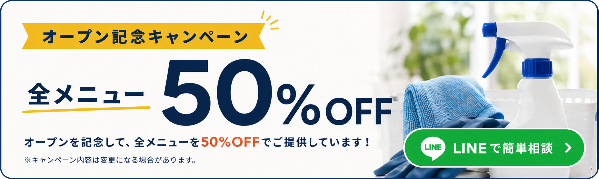 オープン記念キャンペーン-全メニュー50％OFF